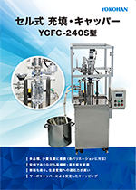 YCFC-240S